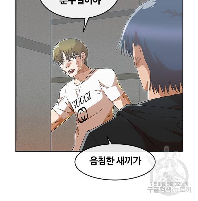 랜덤채팅의 그녀! 245화 87