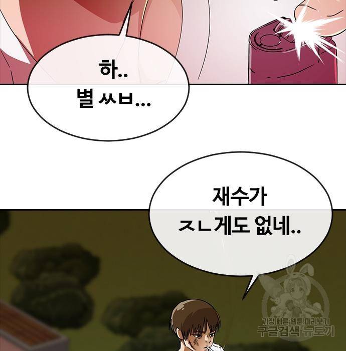 랜덤채팅의 그녀! 245화 93