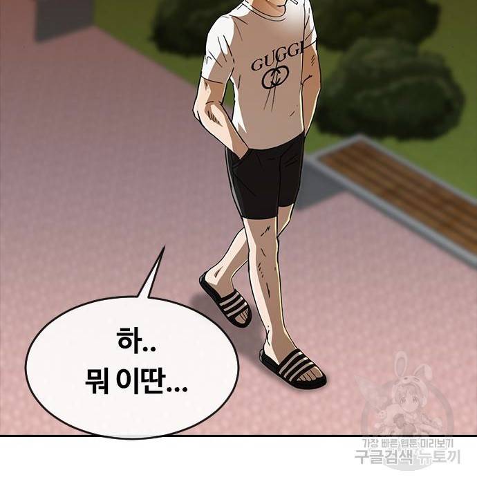 랜덤채팅의 그녀! 245화 94