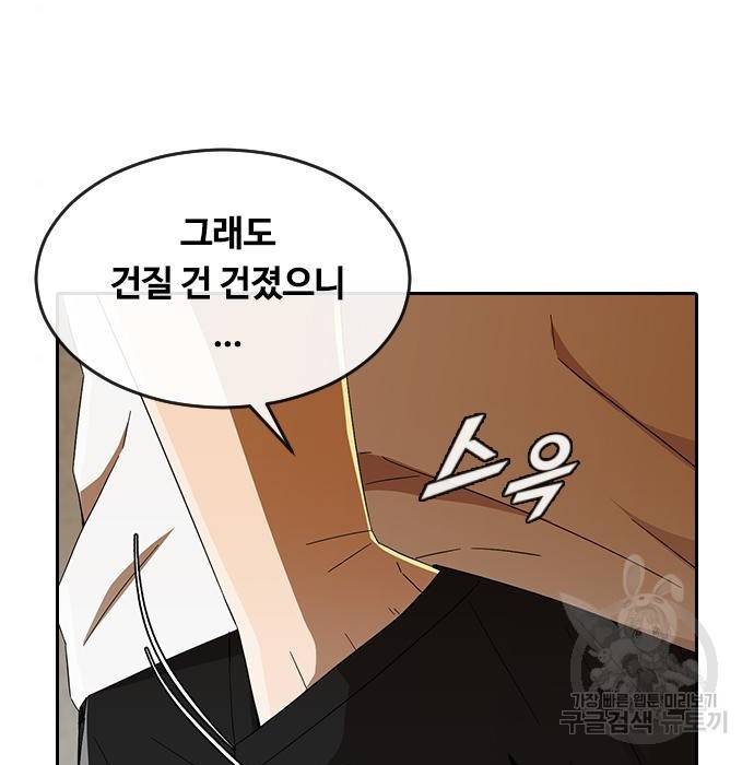 랜덤채팅의 그녀! 245화 95