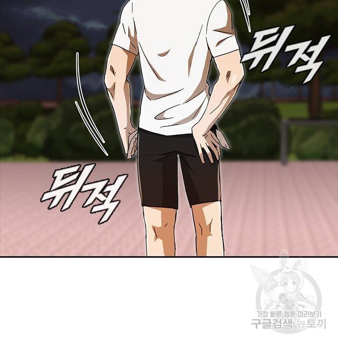 랜덤채팅의 그녀! 245화 97