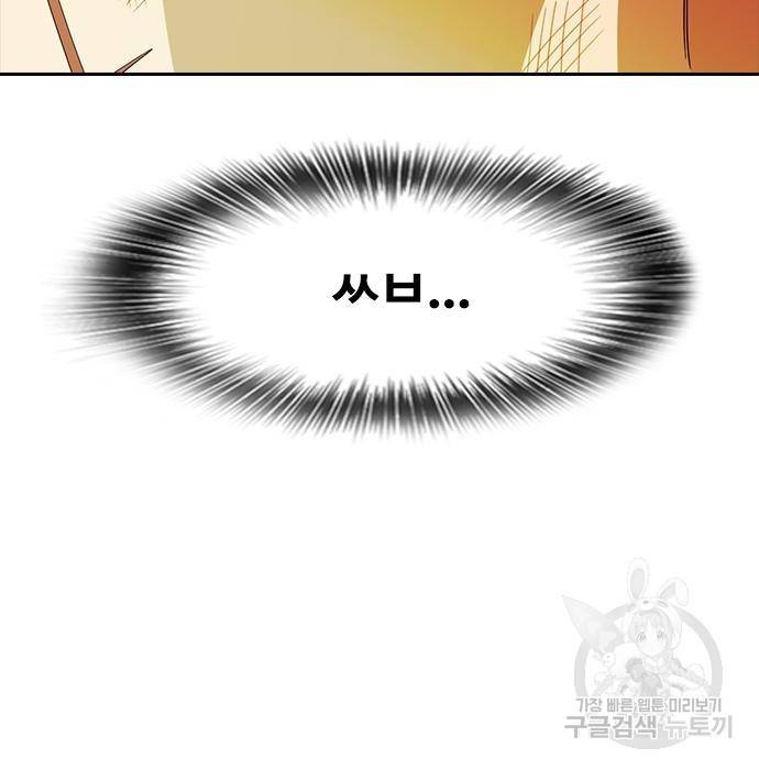랜덤채팅의 그녀! 245화 99