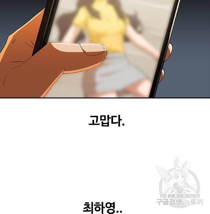 랜덤채팅의 그녀! 245화 103