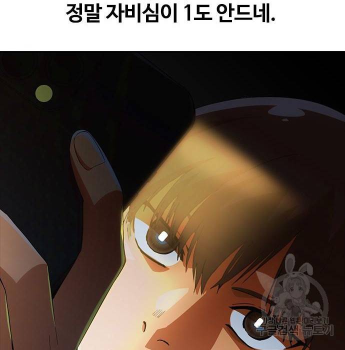 랜덤채팅의 그녀! 245화 104