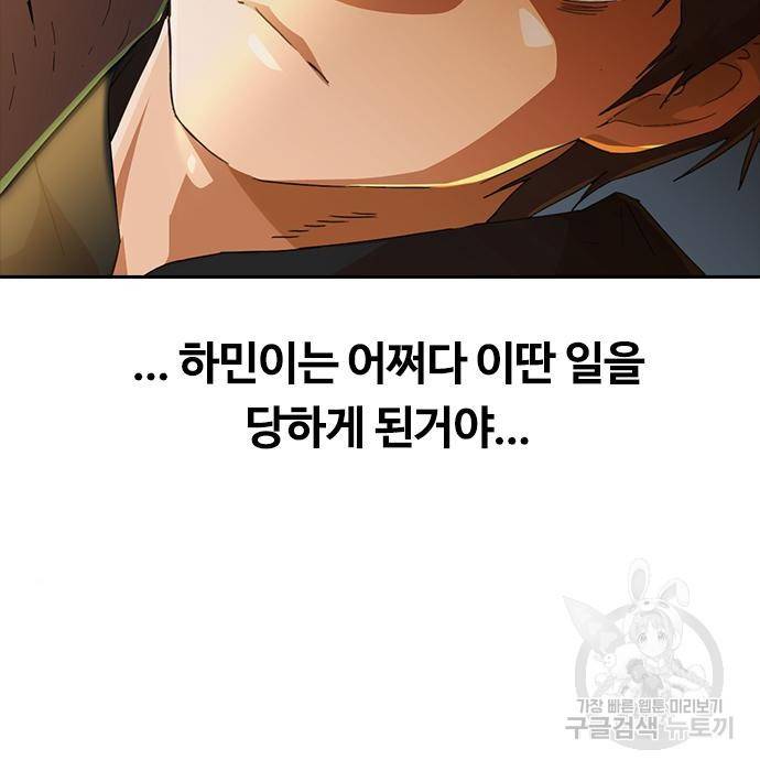 랜덤채팅의 그녀! 245화 105