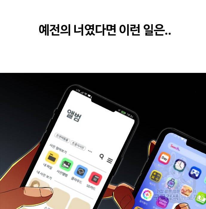 랜덤채팅의 그녀! 245화 106