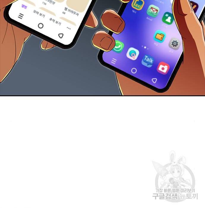 랜덤채팅의 그녀! 245화 107