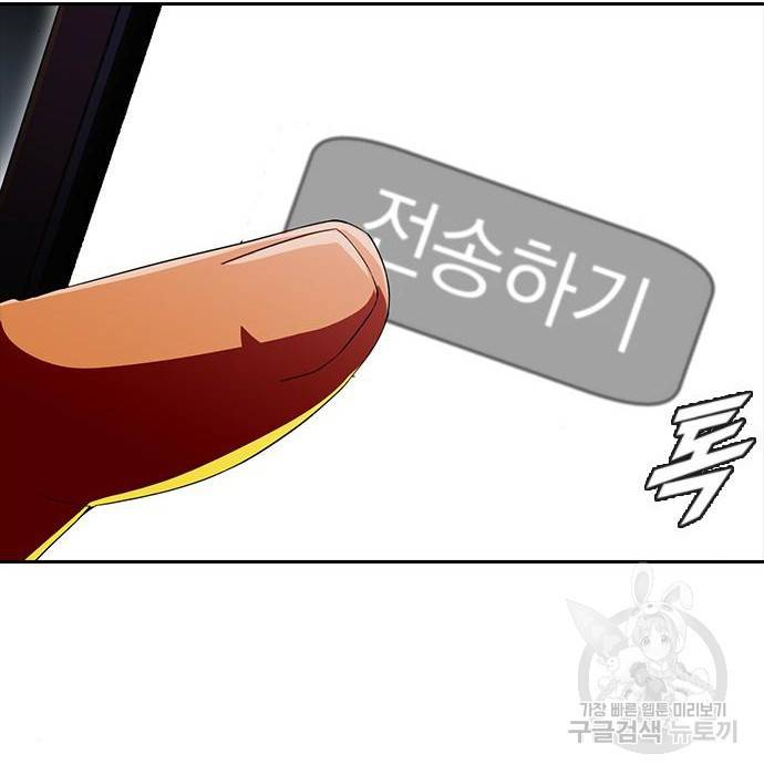 랜덤채팅의 그녀! 245화 108
