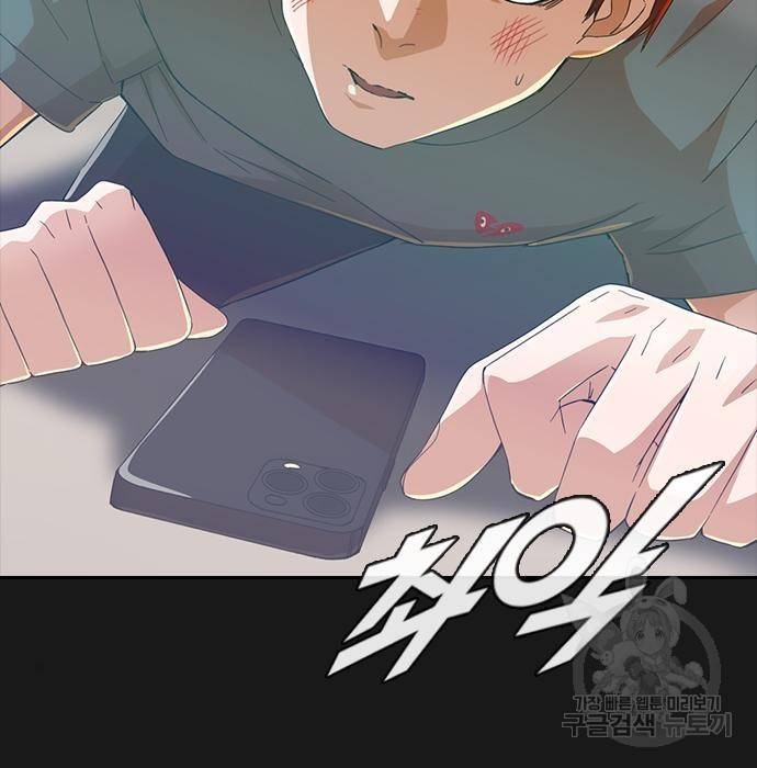 랜덤채팅의 그녀! 245화 117