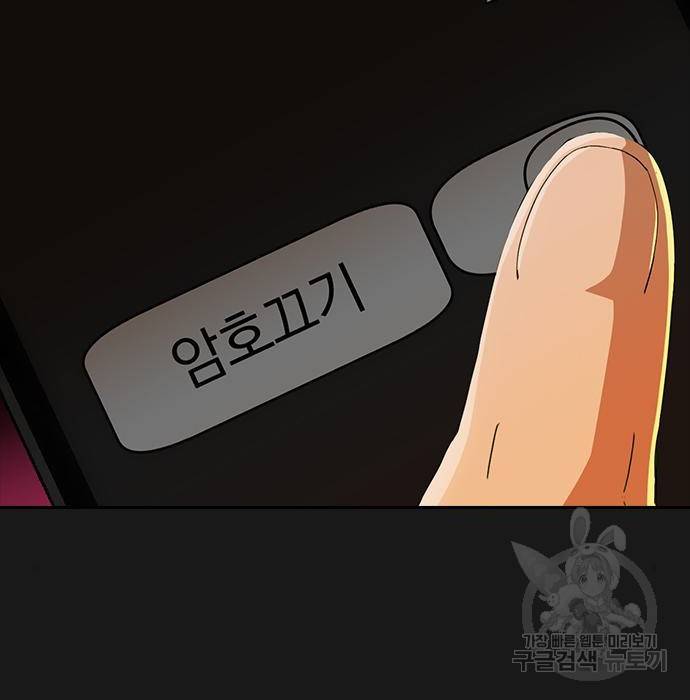 랜덤채팅의 그녀! 245화 123
