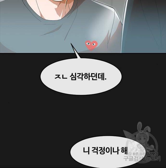 랜덤채팅의 그녀! 245화 128
