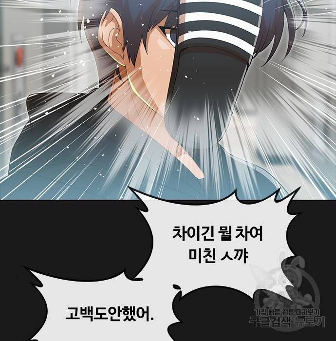 랜덤채팅의 그녀! 245화 131