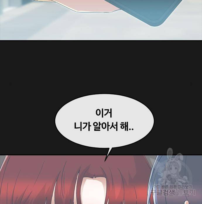 랜덤채팅의 그녀! 245화 133