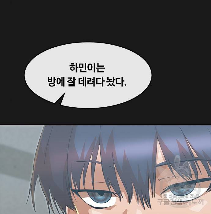 랜덤채팅의 그녀! 245화 135