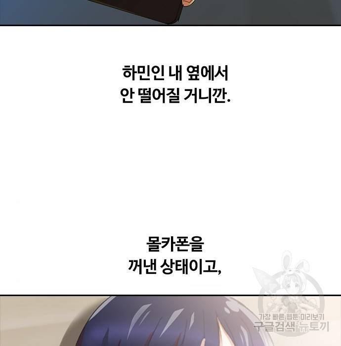 랜덤채팅의 그녀! 245화 139