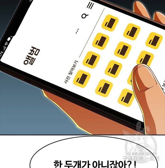 랜덤채팅의 그녀! 245화 146