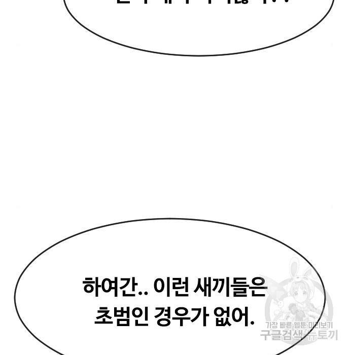 랜덤채팅의 그녀! 245화 147