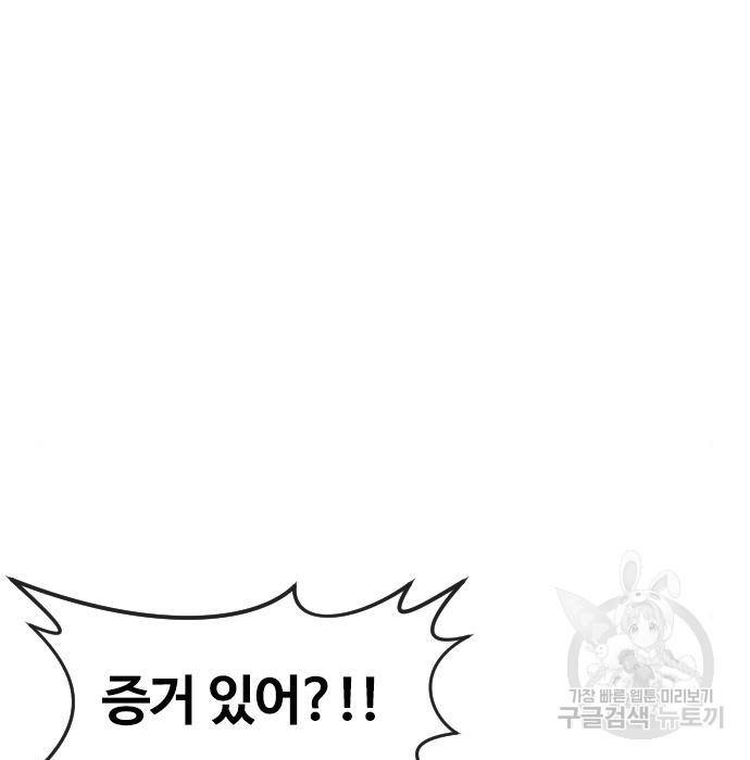 랜덤채팅의 그녀! 245화 151