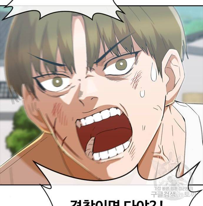 랜덤채팅의 그녀! 245화 152