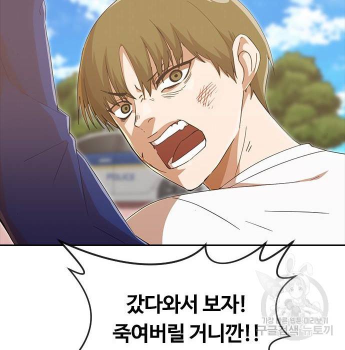 랜덤채팅의 그녀! 245화 156