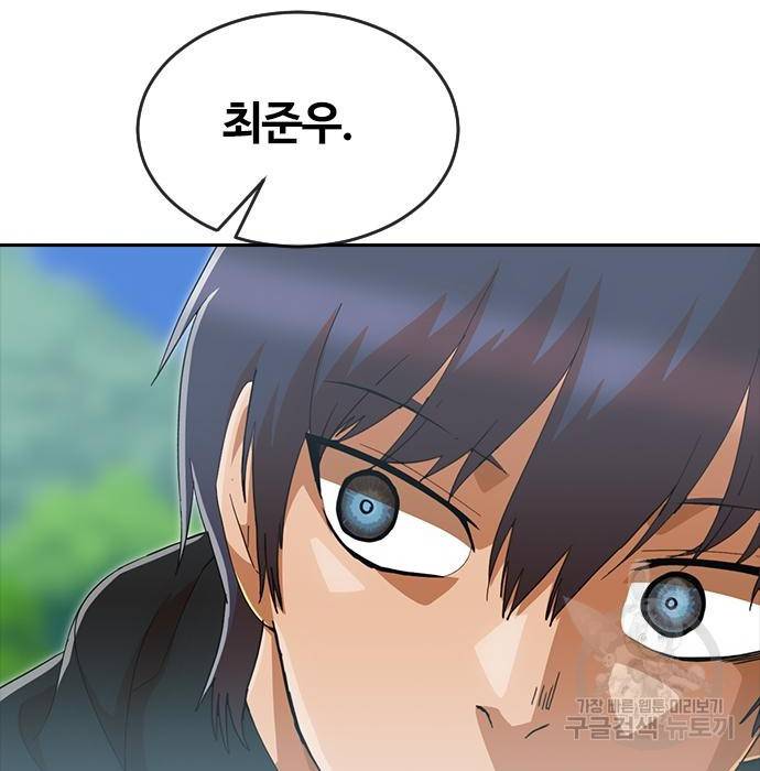 랜덤채팅의 그녀! 245화 163