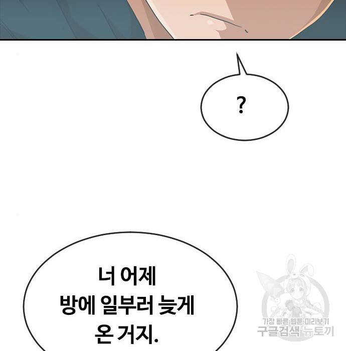 랜덤채팅의 그녀! 245화 164