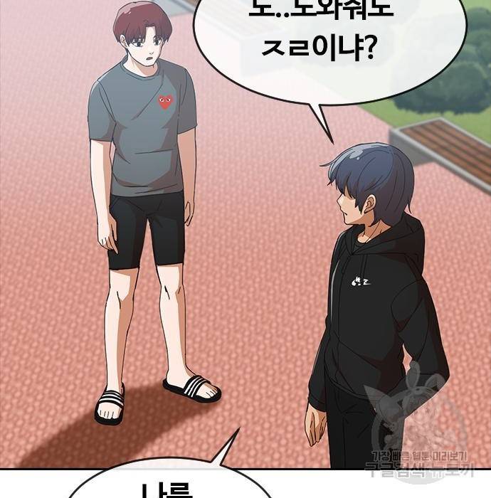 랜덤채팅의 그녀! 245화 167