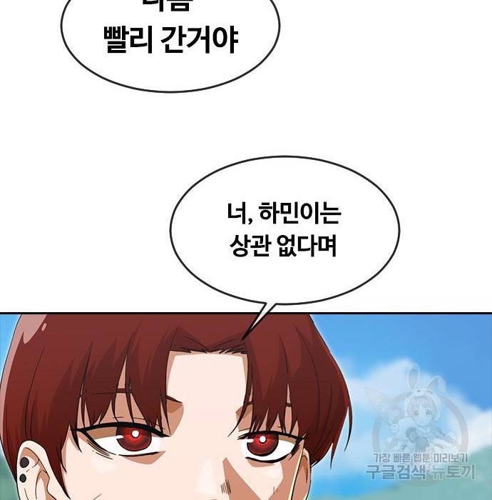 랜덤채팅의 그녀! 245화 168