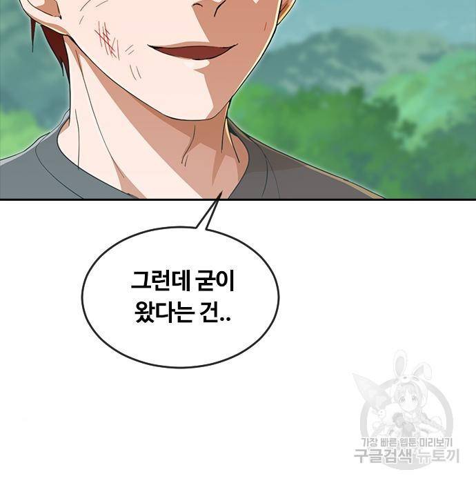 랜덤채팅의 그녀! 245화 169