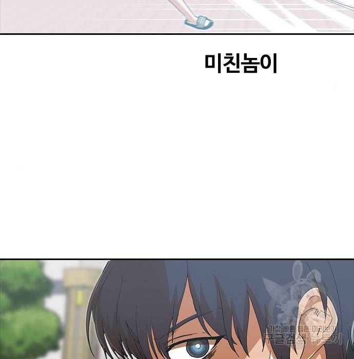 랜덤채팅의 그녀! 245화 171
