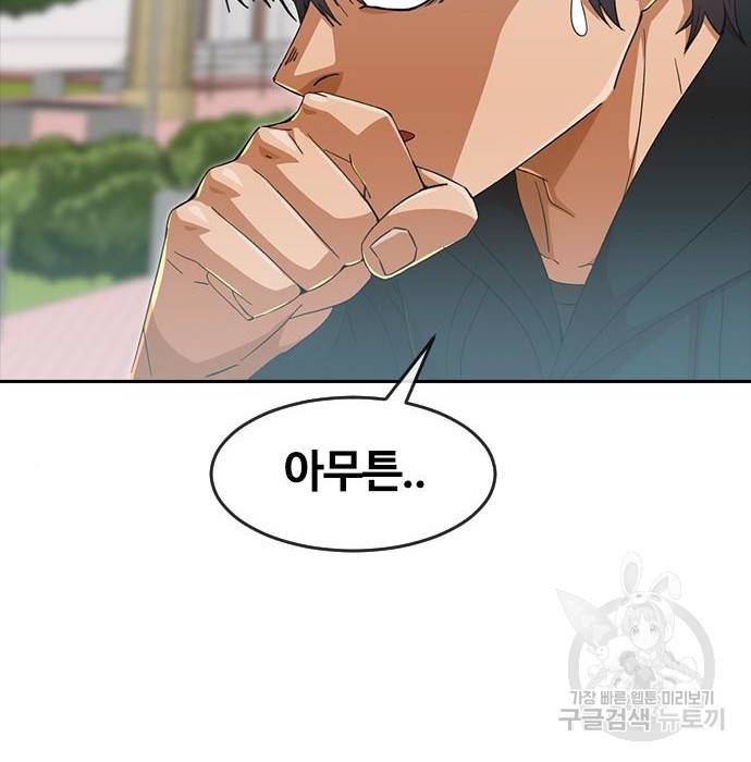 랜덤채팅의 그녀! 245화 172