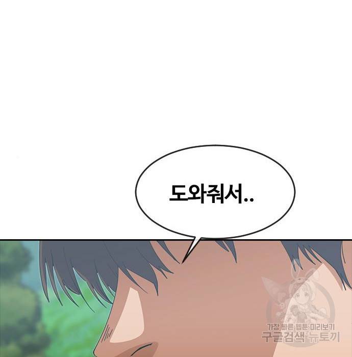 랜덤채팅의 그녀! 245화 174