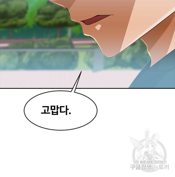 랜덤채팅의 그녀! 245화 175