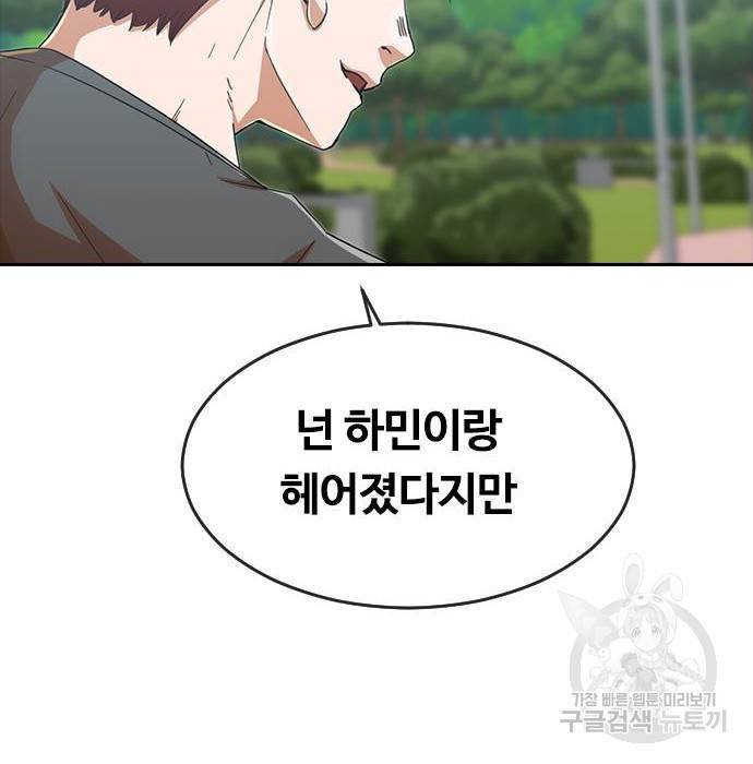 랜덤채팅의 그녀! 245화 178