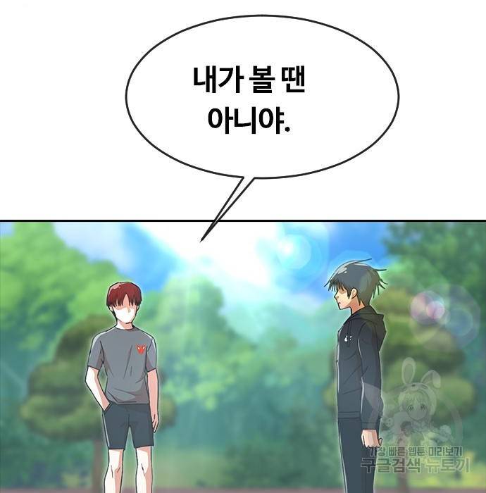 랜덤채팅의 그녀! 245화 179