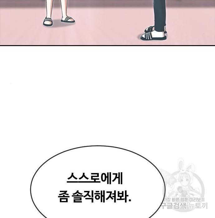 랜덤채팅의 그녀! 245화 180