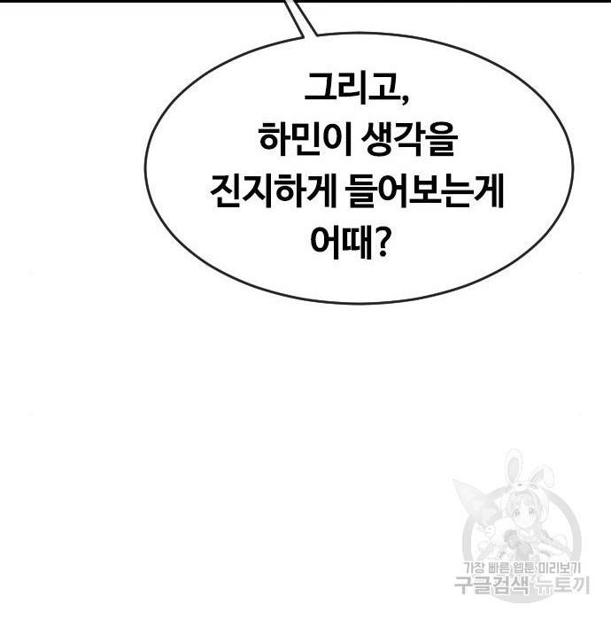 랜덤채팅의 그녀! 245화 182
