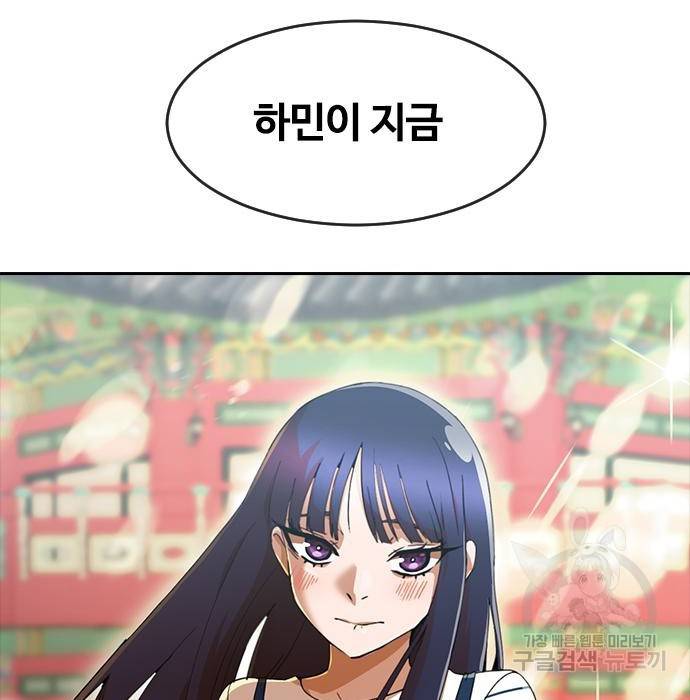 랜덤채팅의 그녀! 245화 183