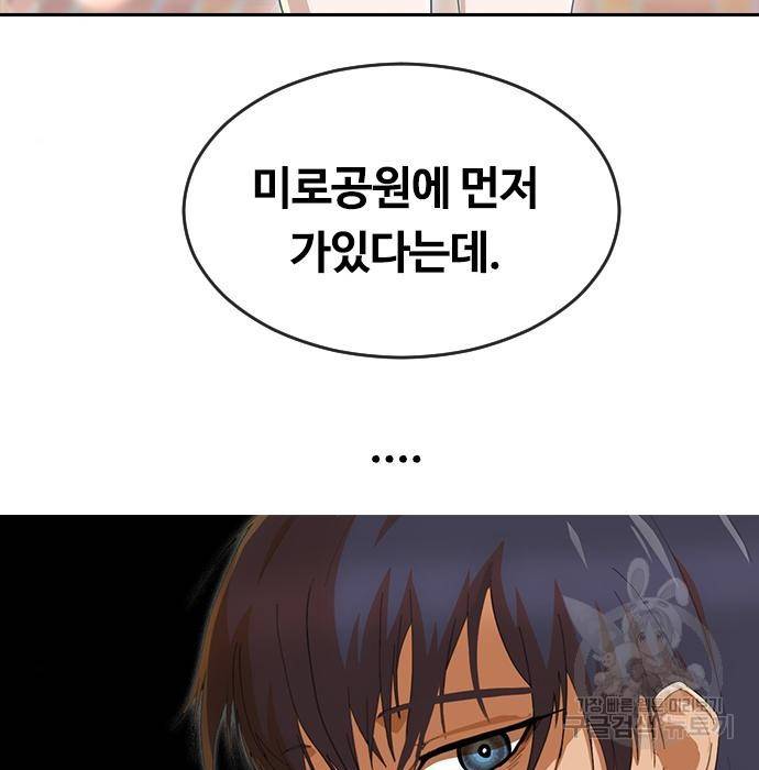 랜덤채팅의 그녀! 245화 185