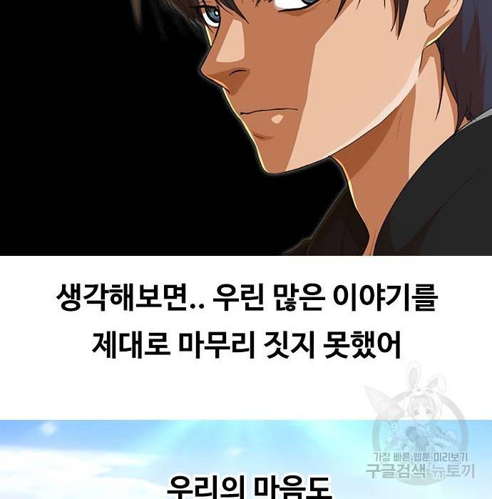 랜덤채팅의 그녀! 245화 186