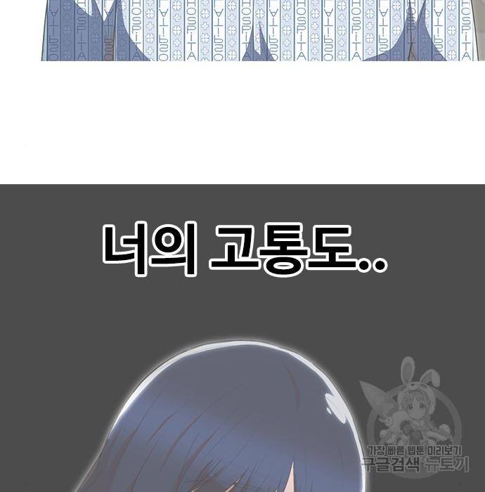 랜덤채팅의 그녀! 245화 189