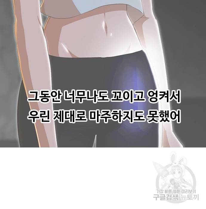 랜덤채팅의 그녀! 245화 191