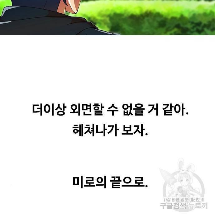 랜덤채팅의 그녀! 245화 193