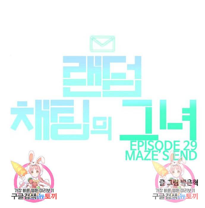 랜덤채팅의 그녀! 245화 194
