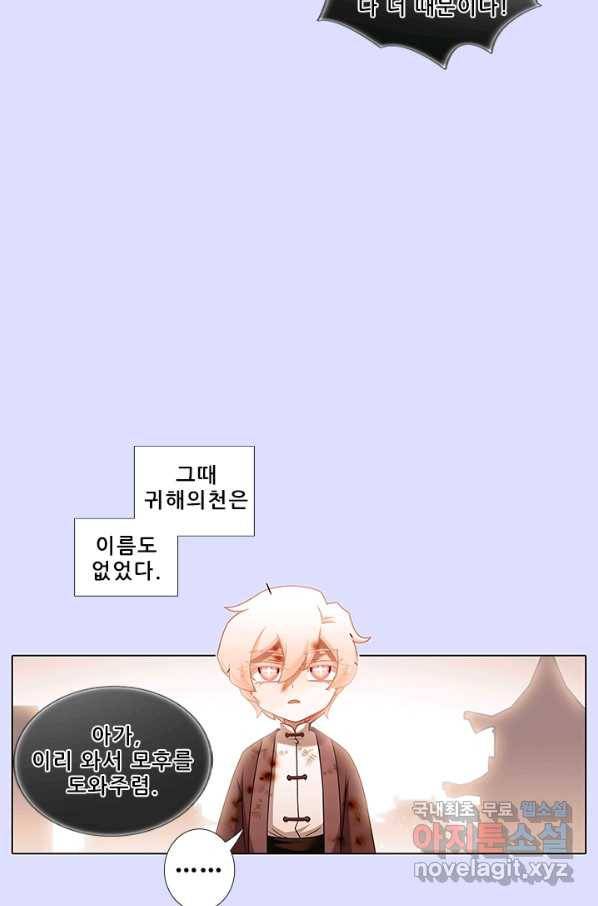 또라이 대사형 무림생존기 348화 5