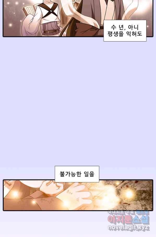 또라이 대사형 무림생존기 348화 16