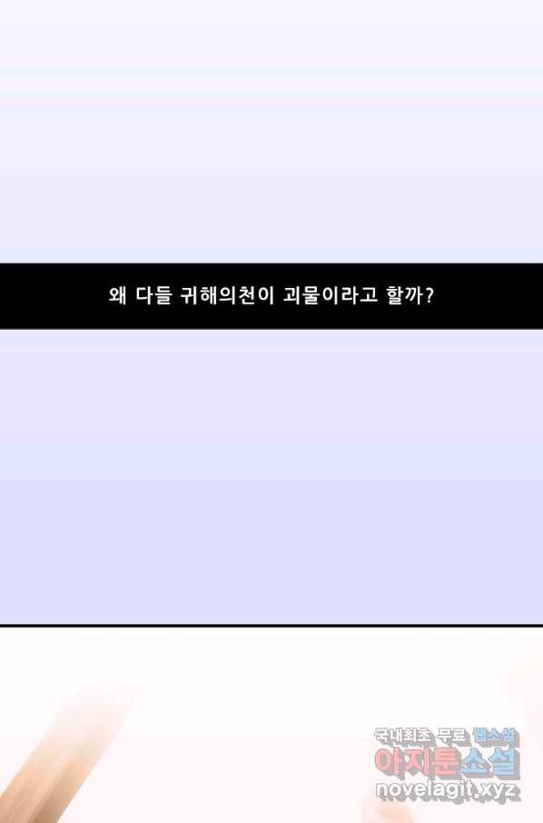 또라이 대사형 무림생존기 348화 28