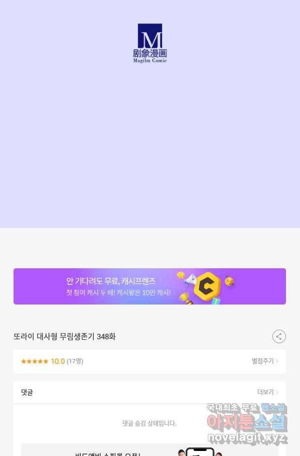 또라이 대사형 무림생존기 348화 30