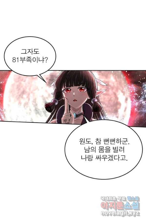 정령사: 나타르 전기 시즌2 - 131화 11