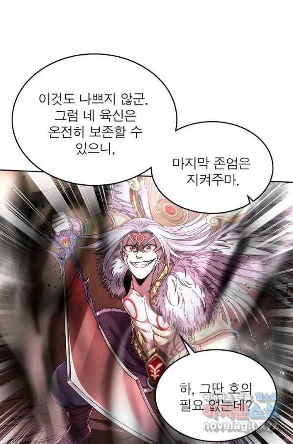 정령사: 나타르 전기 시즌2 - 131화 12